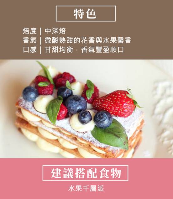建議搭配食物-水果千層派