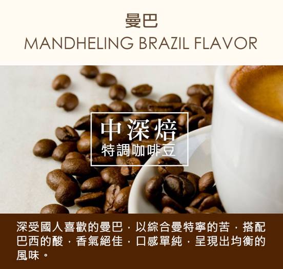 中深焙-特調咖啡豆