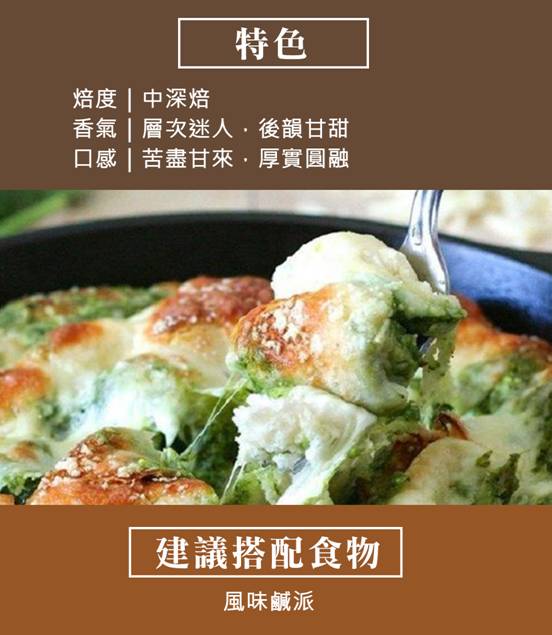 建議搭配食物-風味鹹派