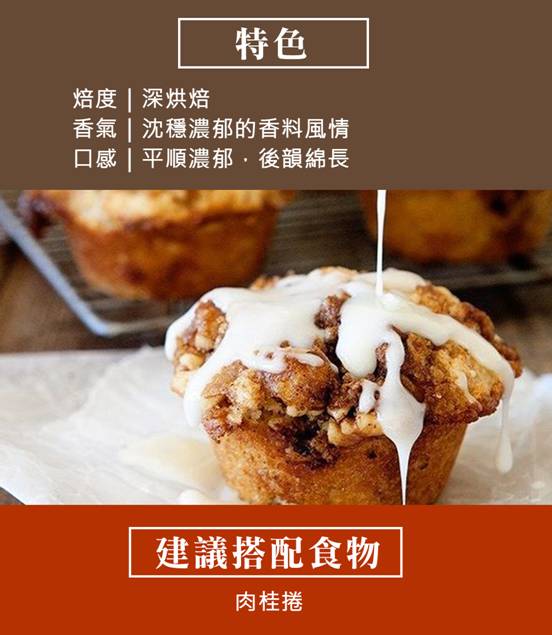 建議搭配食物-肉桂捲
