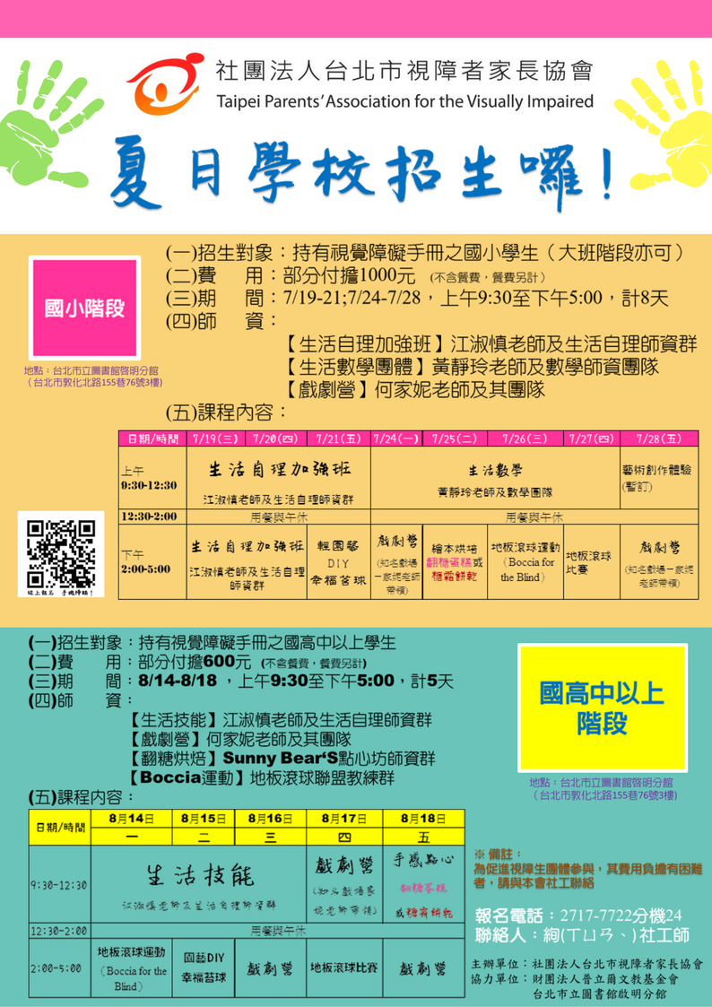 夏日學校招生簡章-0503