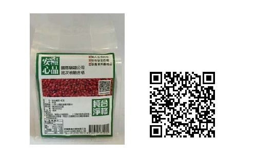 安心糧品(紅豆)與QR CODE碼